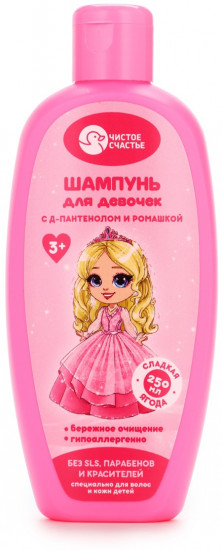 Шампунь для девочек с ароматом сладкой ягоды