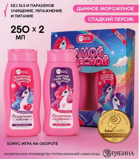 Набор детский для купания «Самой чудесной»
