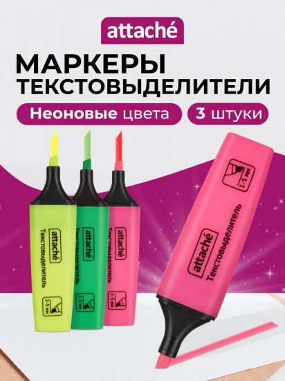 Набор текстовыделителей