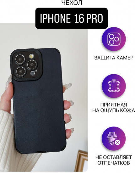 Чехол для Apple iPhone 16 Pro