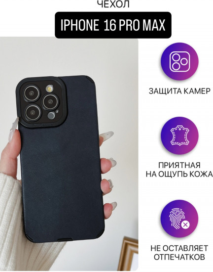 Чехол для Apple iPhone 16 Pro Max