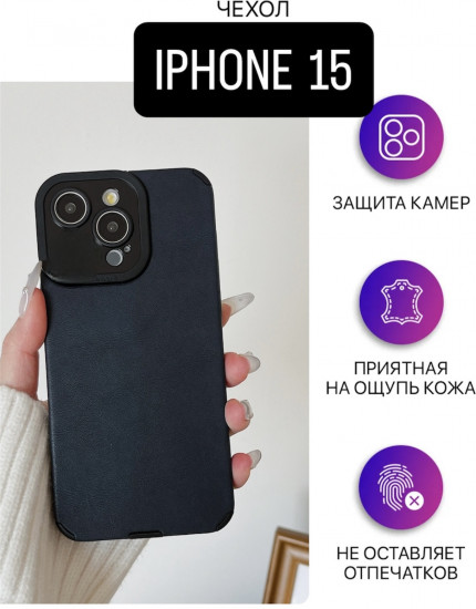 Чехол для Apple iPhone 15