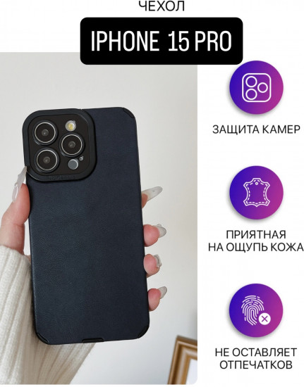 Чехол для Apple iPhone 15 Pro
