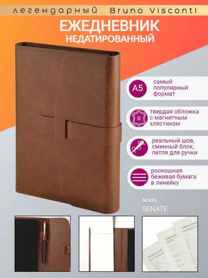Ежедневник недатированный «Senate»