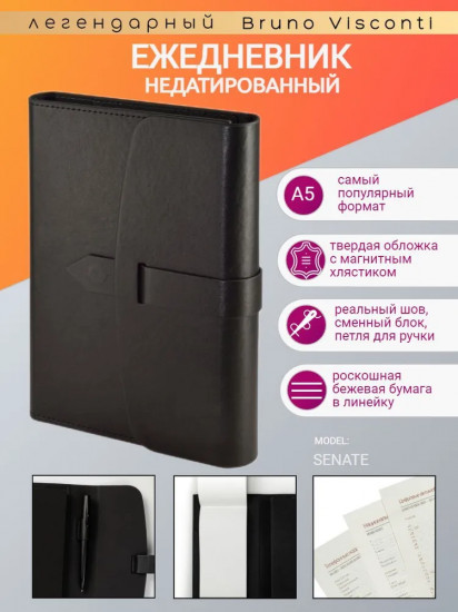 Ежедневник недатированный «Senate»