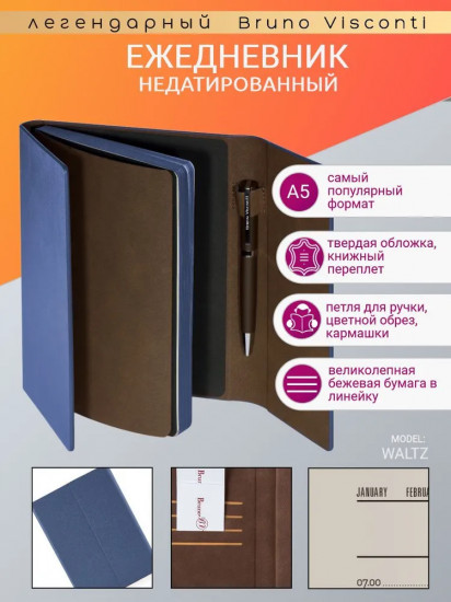 Ежедневник недатированный «Waltz»