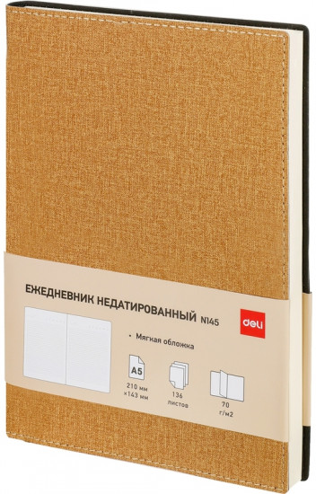 Ежедневник недатированный №145