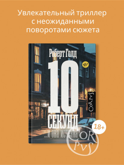 10 секунд ...и она исчезла