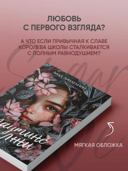 В паутине лжи