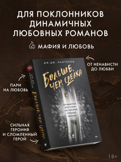 Больше, чем сделка