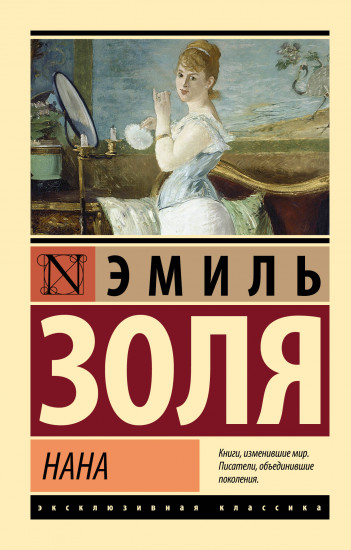 Нана