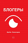 Блогеры