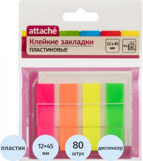 Закладки клейкие