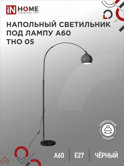 Светильник напольный на основании