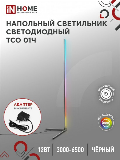 Светильник напольный светодиодный ТСО 01Ч