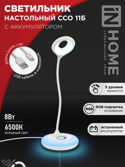Светильник настольный RGB ССО 11Б