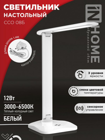 Светильник настольный с адаптером InHome ССО 08Б