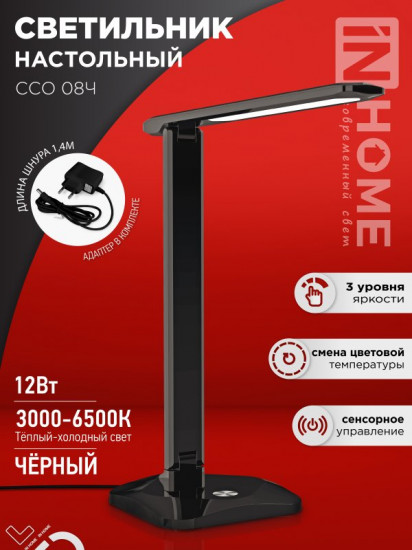 Светильник настольный с адаптером InHome ССО 08Ч