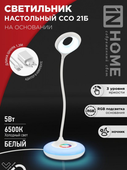 Светильник настольный InHome ССО 21Б