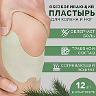 Пластыри для колена и ног обезболивающие