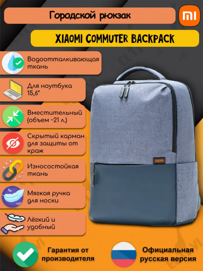 Рюкзак «Commuter»