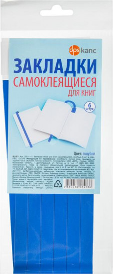 Комплект закладок для книг самоклеящиеся