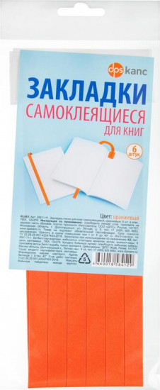 Комплект закладок для книг самоклеящиеся