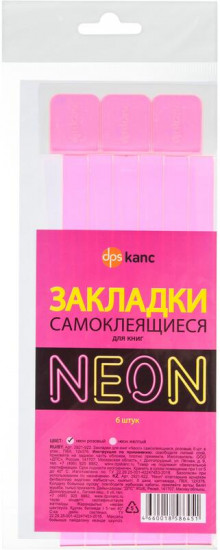 Комплект закладок для книг самоклеящиеся