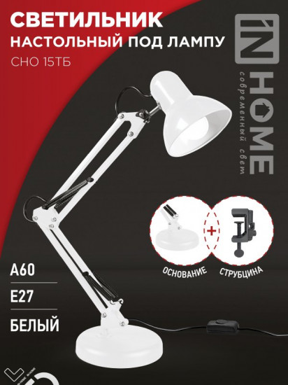 Светильник настольный