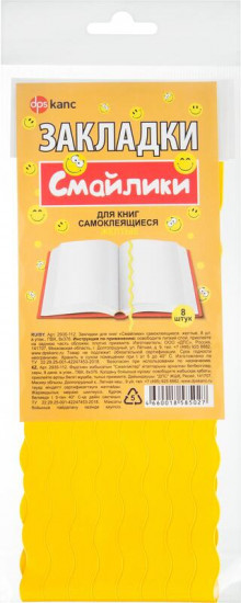 Комплект закладок для книг самоклеящиеся «Смайлики»