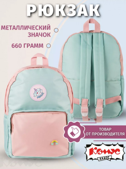 Рюкзак