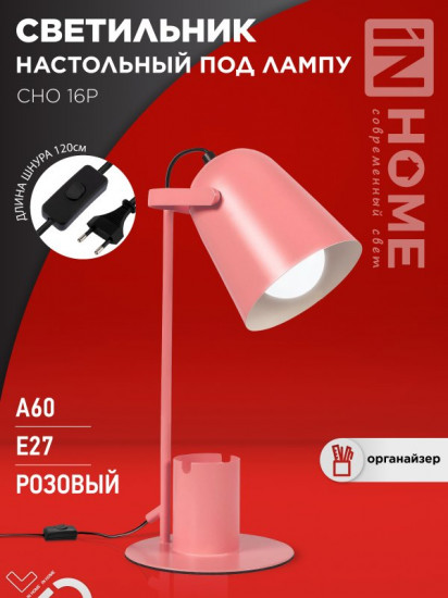 Светильник настольный с органайзером