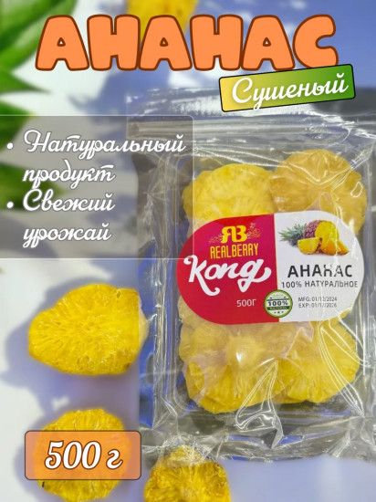 Ананас сушеный