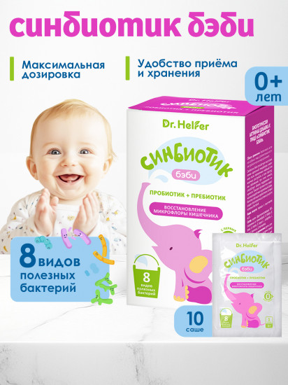 Синбиотик детский в саше