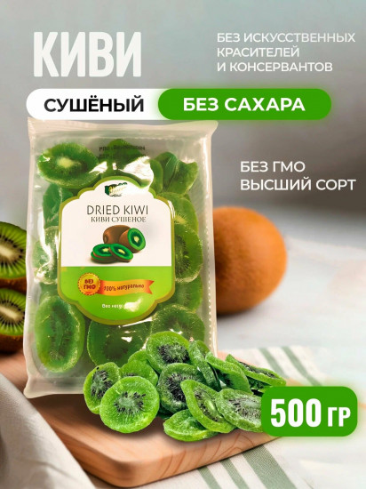 Киви сушеный