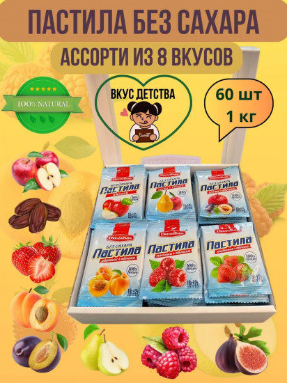 Набор пастилы фруктовой