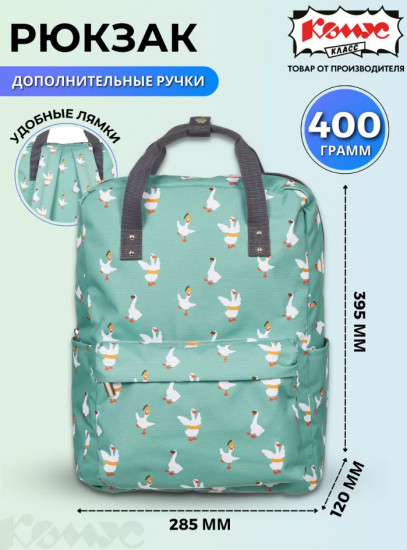 Рюкзак молодежный «Квадро Гуси»