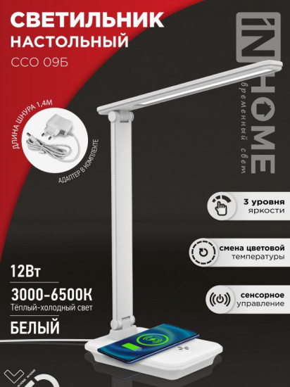 Светильник настольный светодиодный с беспроводной зарядкой