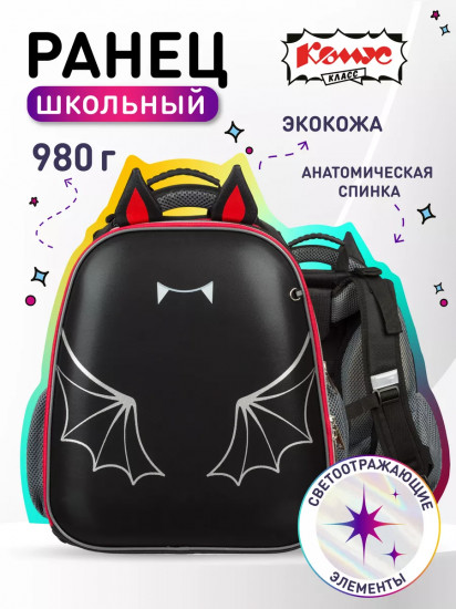 Ранец школьный «Летучая мышка»