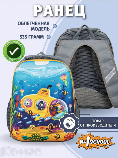 Ранец школьный «Шустрики»