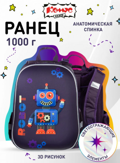 Ранец школьный «Robot»