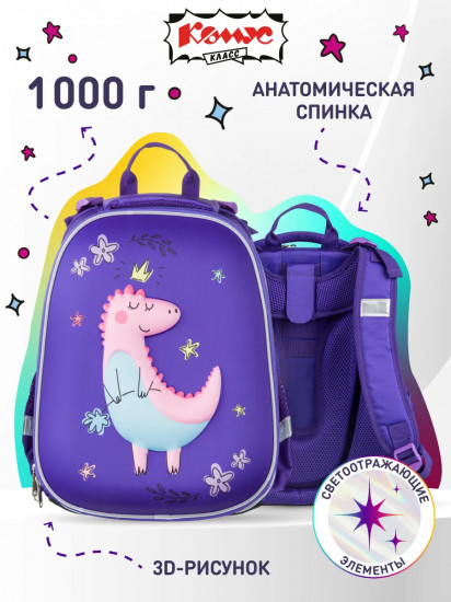 Ранец школьный «Dino princess»