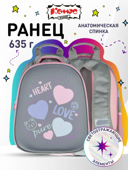 Ранец школьный «Heart»
