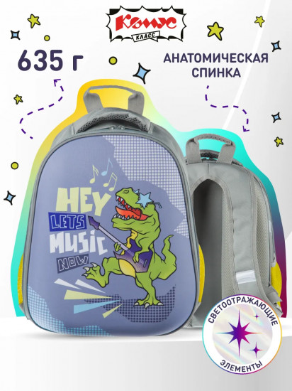 Ранец школьный «Dino music»