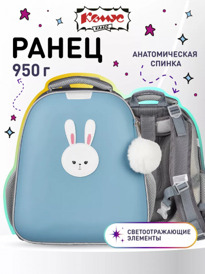 Ранец школьный «Зайчик»