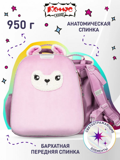Ранец школьный «Лама»