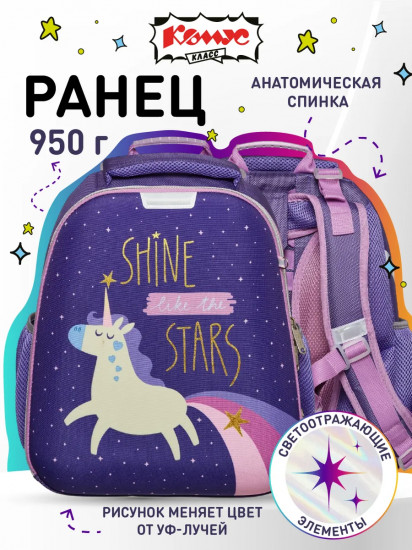 Ранец школьный «Единорог»