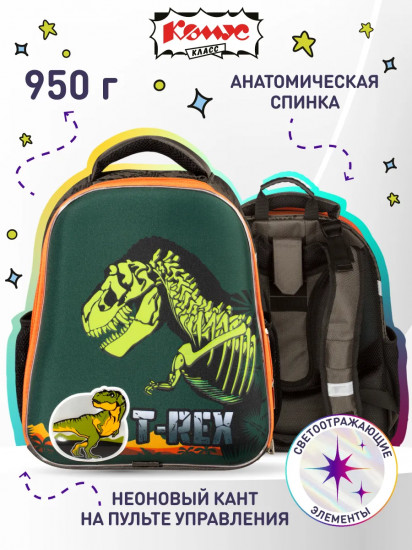 Ранец школьный «T-Rex»