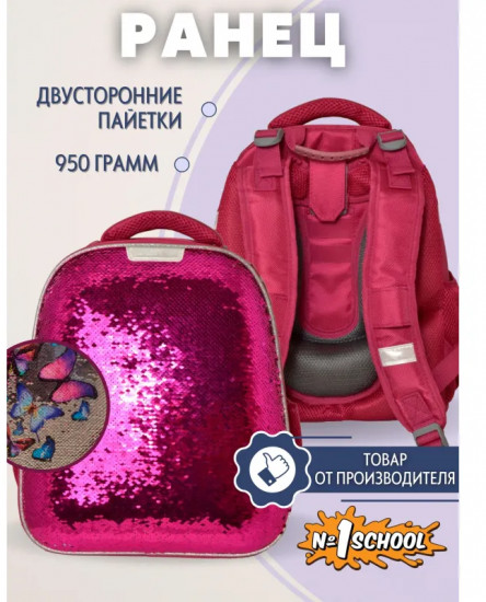 Рюкзак школьный «Sparkle Pink»
