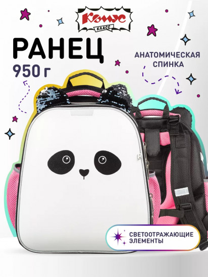 Ранец школьный «Panda»